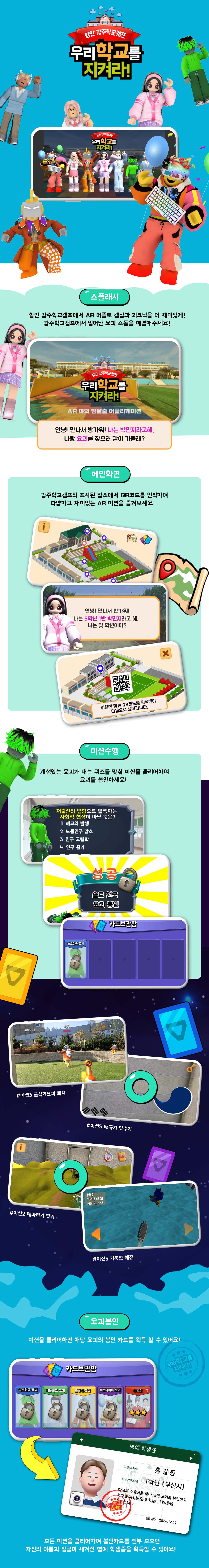강주학교캠프_상세페이지_최종